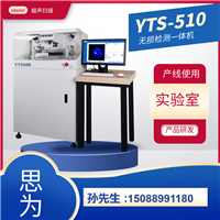 遂宁SAM500超声波扫描显微镜  YTS-510  小型一体显微镜  参数齐全 厂家直接报价