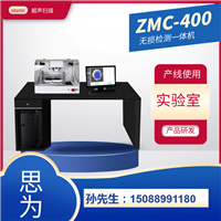 遂宁缺陷检测  水浸超声显微镜ZMC-400  上海思为专注于检测设备开发  SAM设备国内 自主研发