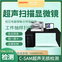 西南水冷板行业工件裂痕缺陷ZMC-400 无损检测设备  找上海思制造有限公司  大功率水冷板散器设备