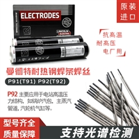 代理英国曼彻特焊材 Chromet 91 VNR焊条 E9016-B9耐热钢电弧焊条