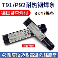 奥地利伯乐E8018-B8 钼和铬钼耐热钢电焊条