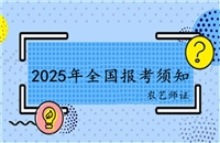 广西省2025年中国农业科学院农艺师证书网上报考入口