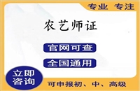 广西省2025年中国农业科学院农艺师证书报考条件及考试时间通知