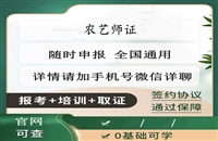 黑龙江2025年中国农业科学院颁发的农艺师资格证书