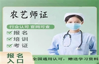 内蒙古2025年中国农业科学院农艺师证书资格考试网