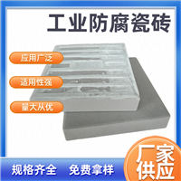 耐酸砖防腐地砖 工业车间耐酸碱地面砖 污水池防腐墙砖
