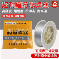 YD507 YD377/YD414N硬面堆焊修补耐磨药芯焊丝