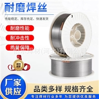 ZD1 ZD2 ZD3 ZD5耐磨药芯焊丝 辊压机打底 硬面堆焊修复专用