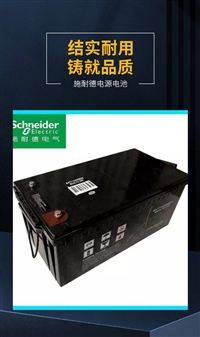 施耐德蓄电池M2AL12V-150厂家报价