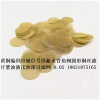 铜包钢过滤带 黄铜丝过滤网帽 铜丝平纹V形过滤网片