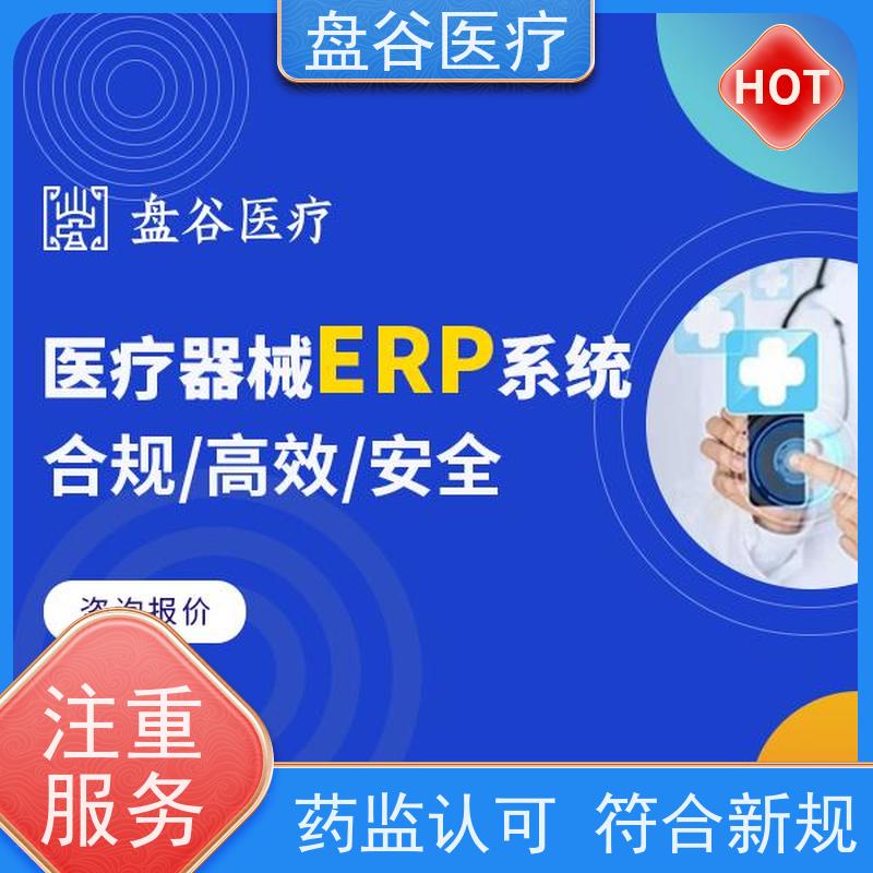 软件定制 小型医疗器械erp管理 符合GSP要求 全国10万用户