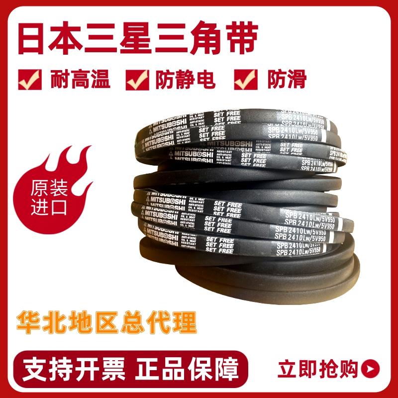 总经销三星SPZ2160/3V850三角带耐磨抗拉洗碗机工业带杀菌机皮带