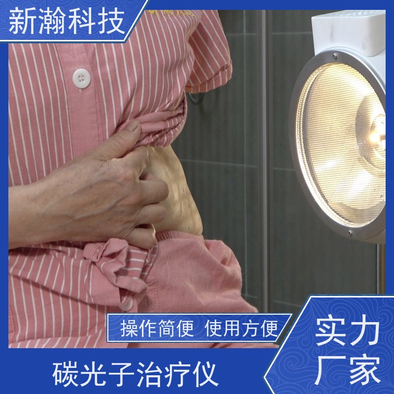 新瀚科技 光子治疗设备 治疗时间可设定 资质齐全