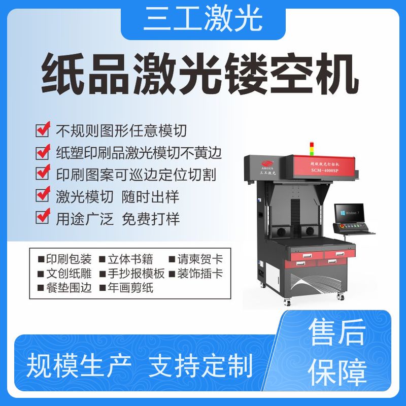 三工激光 可打样测试 纸品激光镂空机 纸雕灯