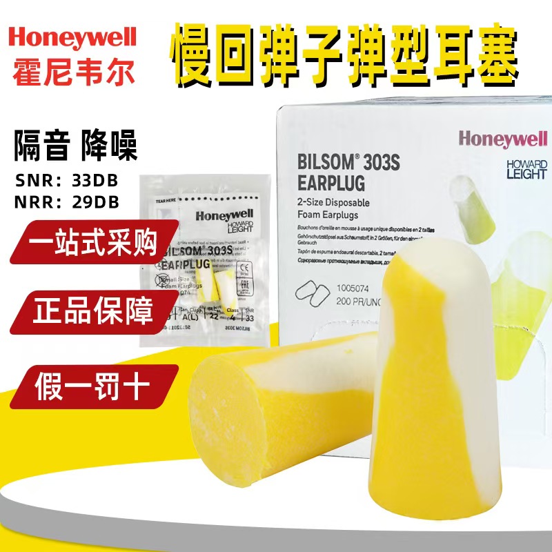 霍尼韦尔防噪隔音耳塞学生宿舍抗噪隔音睡眠隔音学习工作睡觉耳塞 