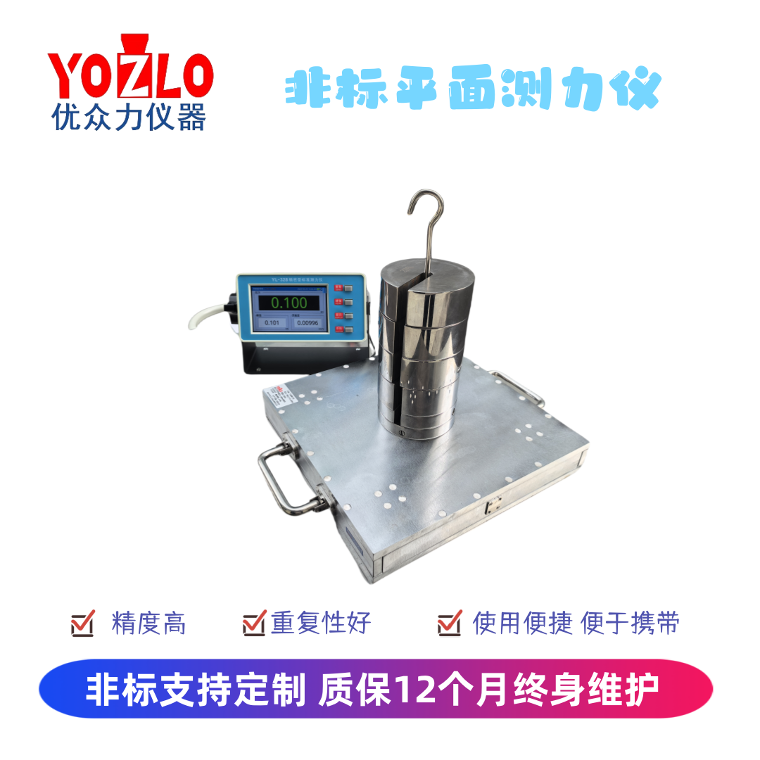 YOZLO优众力 非标定制平面测力仪20kN 不锈钢材质 