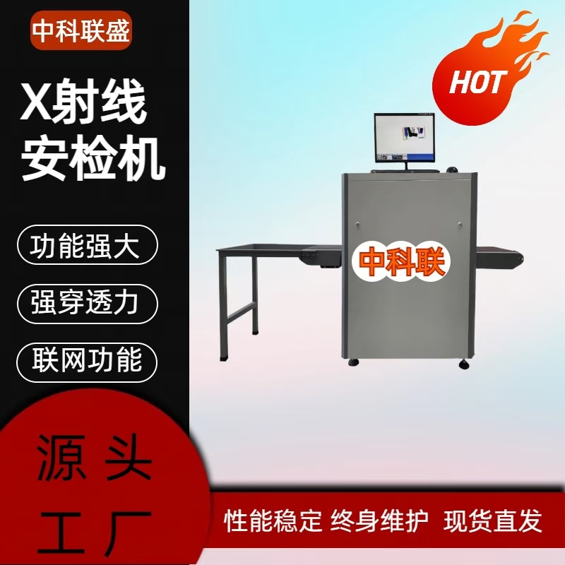 酒店物品安检仪厂家  通道安检机 过包机一体安检