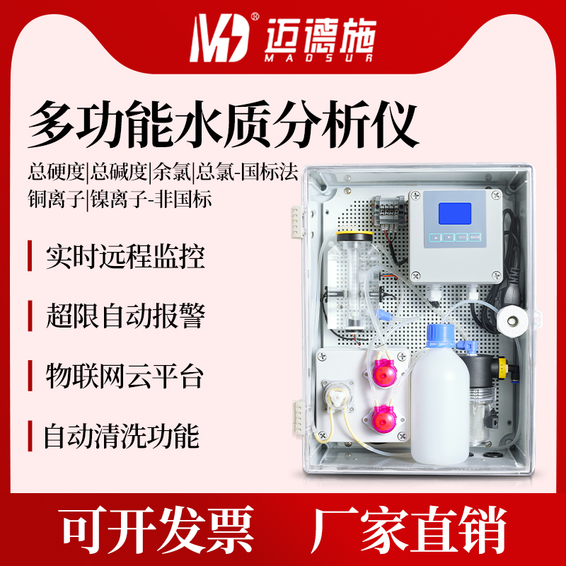在线水质分析仪 余氯总氯国标法 循环水超纯水多参数远程监控
