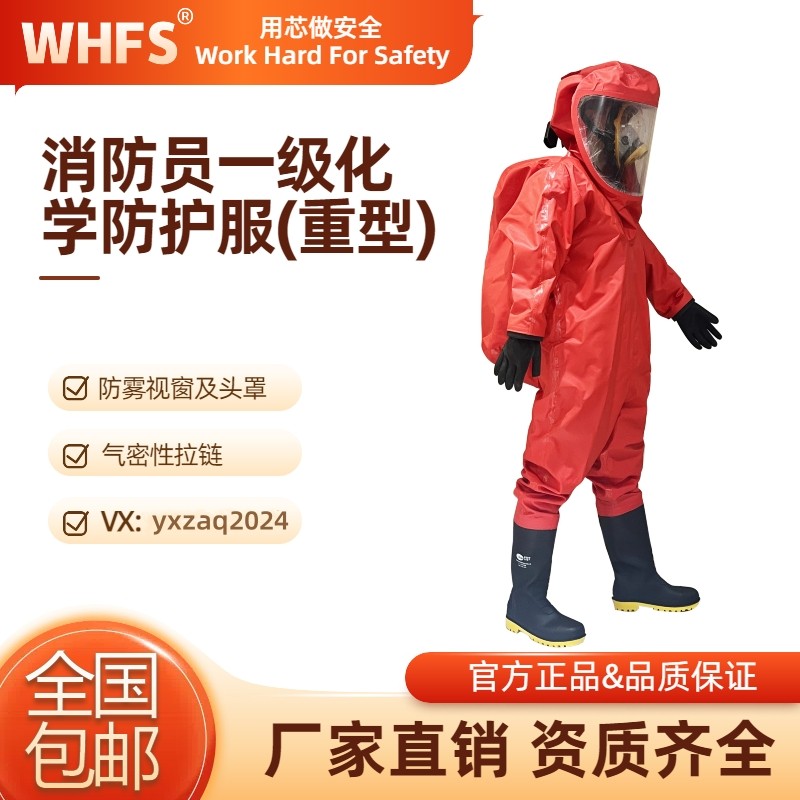 用芯 YX0202 全封闭重型防化服 气密性防护服