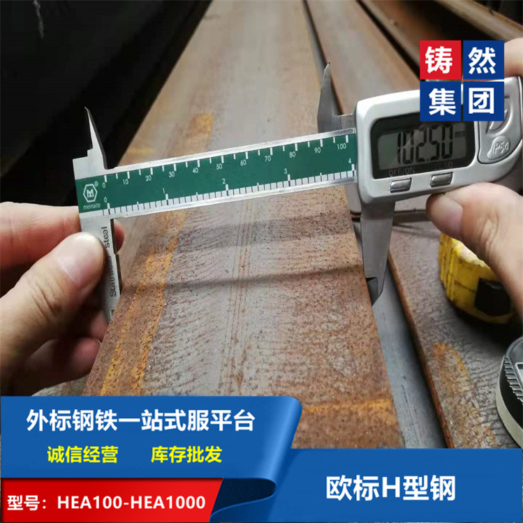 马钢欧标H型钢HEA100钢结构支架用钢材质S275JR/S355JR规格齐全