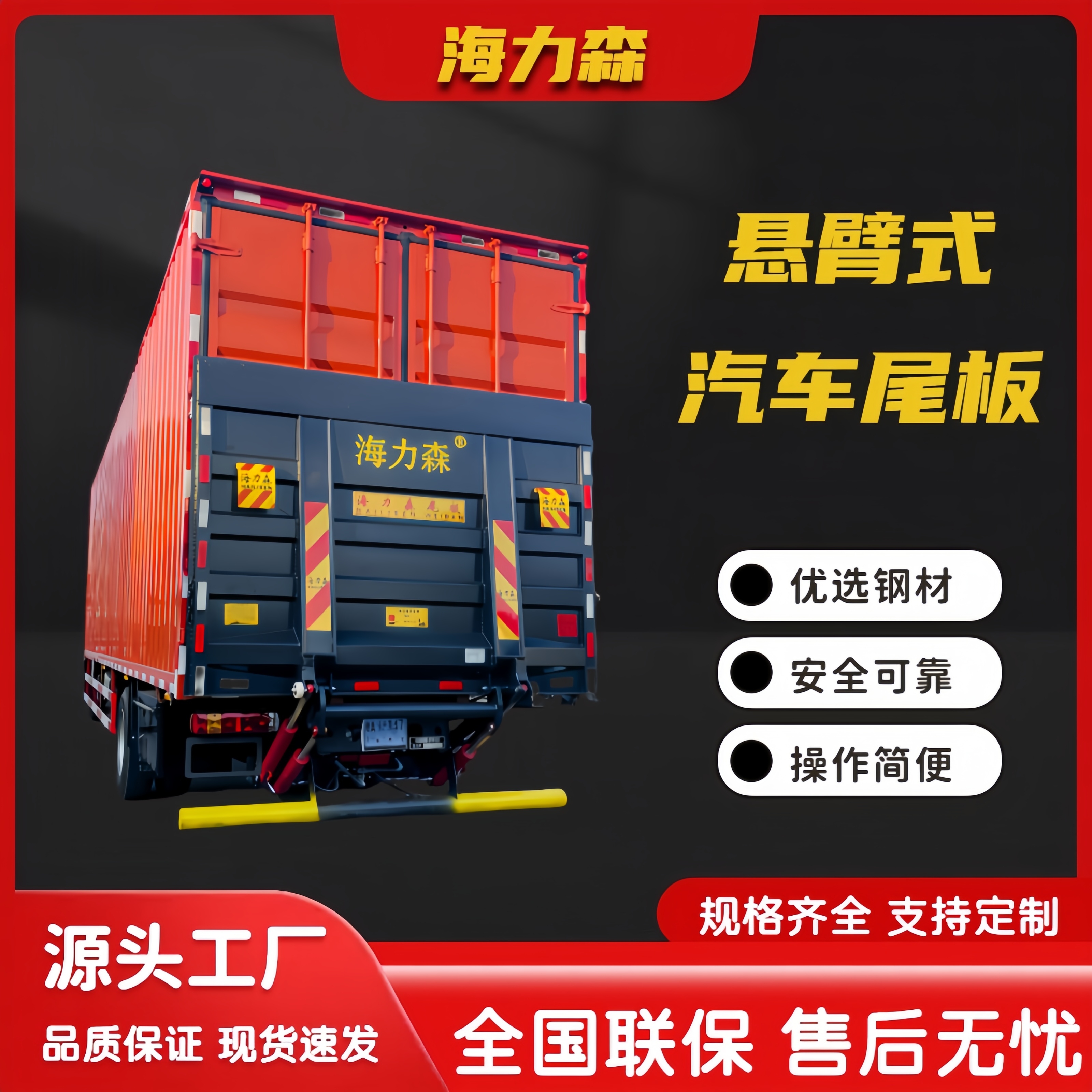 源头工厂海力森汽车尾板 机械电动液压升降台1.0吨厢式货车尾板