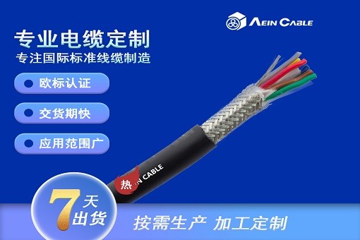 Aein bei ke  Robot 7102D 高柔性耐扭转机器人电缆