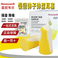 霍尼韦尔防噪隔音耳塞学生宿舍抗噪隔音睡眠隔音学习工作睡觉耳塞 