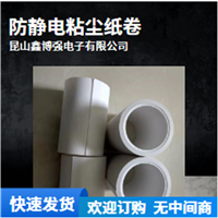 防静电粘尘纸卷750mm鑫博强推动工业线路板清洁