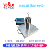 YOZLO优众力 非标定制平面测力仪20kN 不锈钢材质 