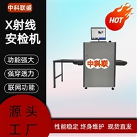 酒店物品安检仪厂家 通道安检机 过包机一体安检