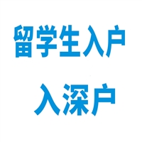 外地入户深圳条件,积分入户窗口开了吗