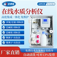 在线水质分析仪 锅炉水废水水质总硬度总碱度 多参数在线监测仪