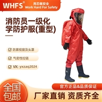用芯 YX0202 全封闭重型防化服 气密性防护服