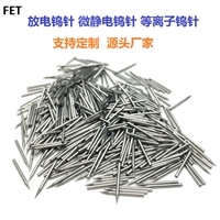 钨针 磨尖钨针 放电钨针 纯钨电极针 电离钨针 微静电钨针 配件