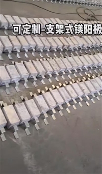 镁合金牺牲阳极