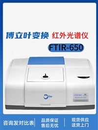 傅里叶变换红外光谱仪 FTIR-650半导体镀膜材料分析仪