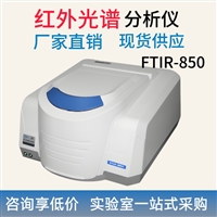 傅里叶变换红外光谱仪 FTIR-850半导体镀膜材料分析仪