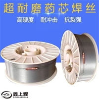 阀门密封面堆焊耐磨药芯焊丝