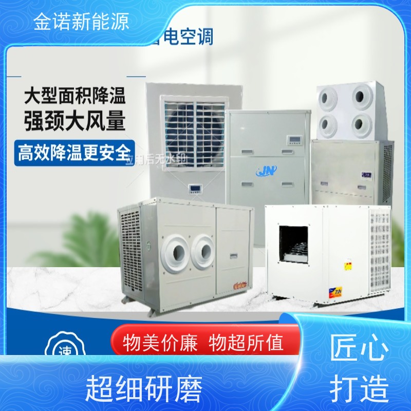 金诺新能源 电子厂五金厂 耐用型蒸发冷空调 节能降耗，环保冷媒 售后服务完善