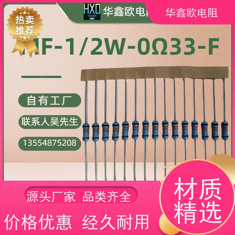 HXO  品质保证  电阻器工厂  阻值0.1R