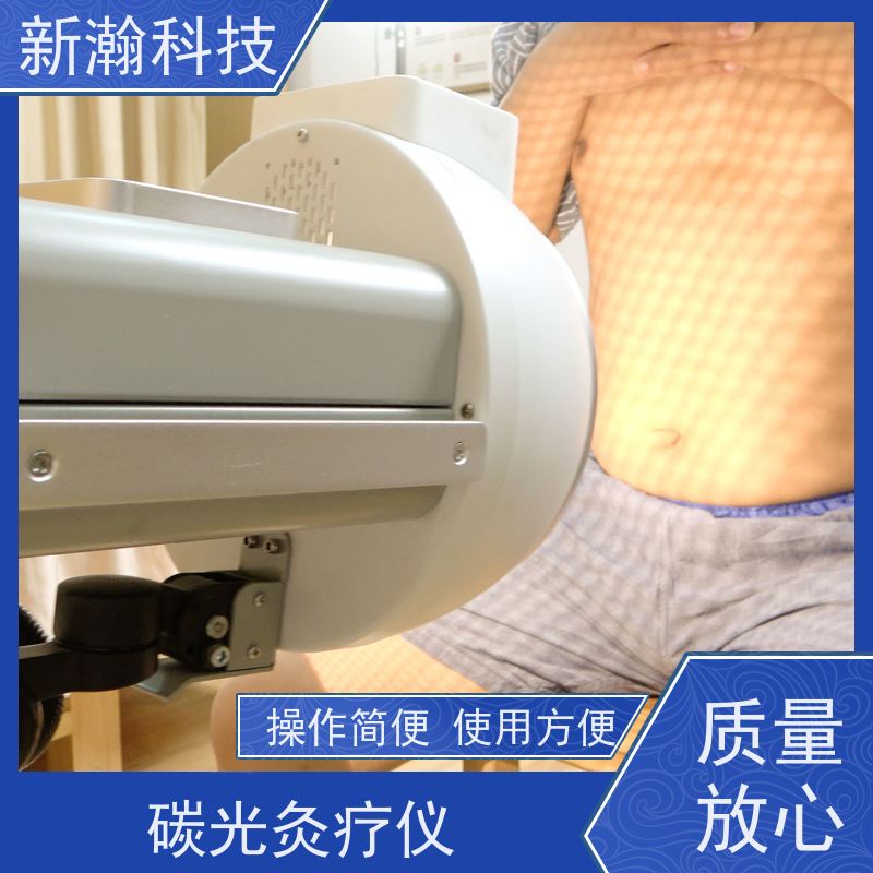 新瀚科技 多频宽光谱光子治疗设备 复合动态多频宽光谱光子治疗设备 碳光子治疗仪