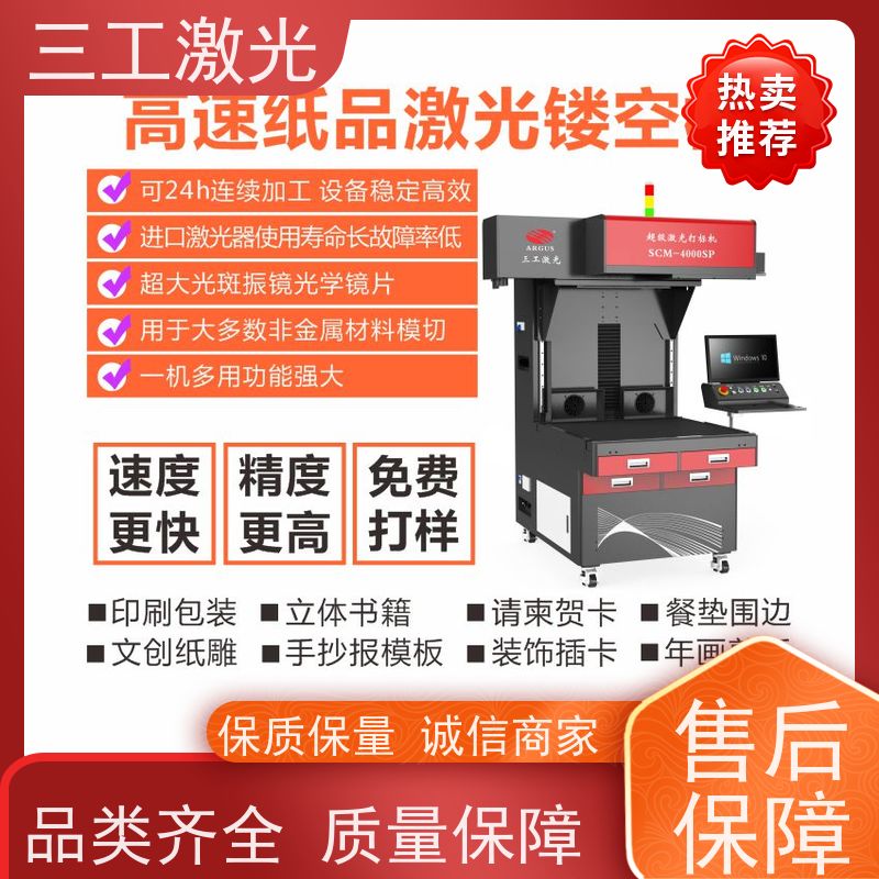 三工激光 激光雕刻机 文创工艺品 功率可选配 性能稳定