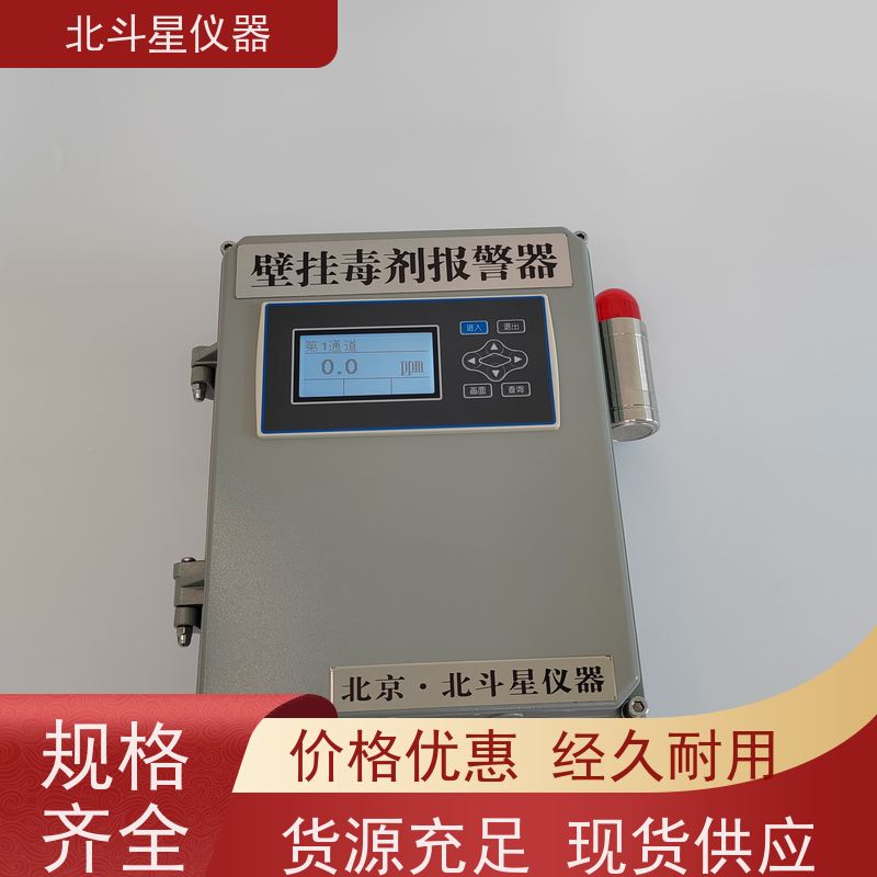 北斗星仪器 防化器材室气体探测含磷毒剂报警器核生化检测设备