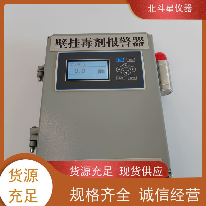 北斗星仪器建筑地下室 多功能一站式防化设备空气毒剂检测装置