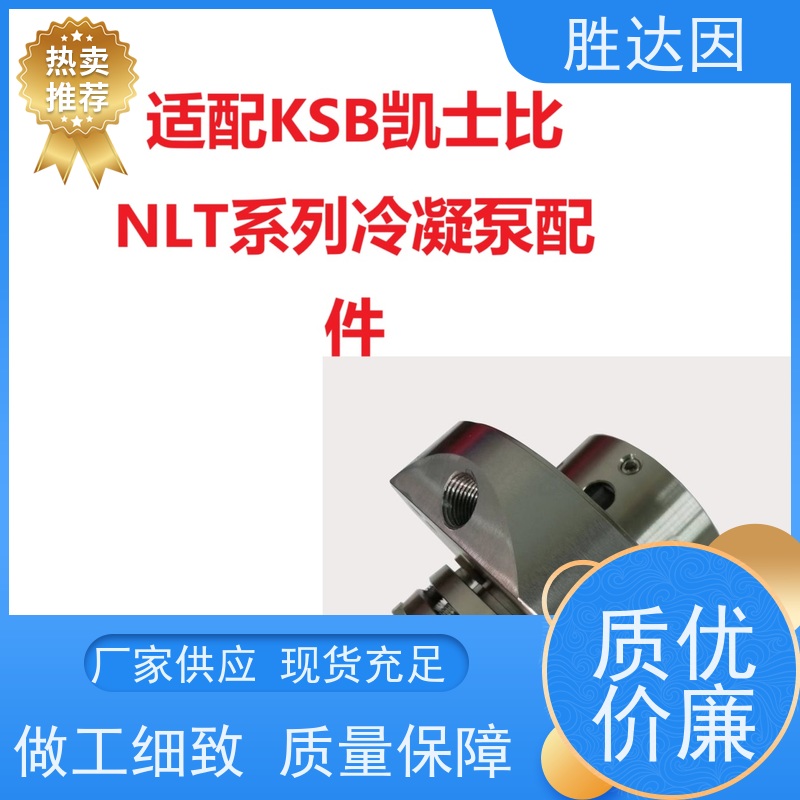 凯士比KSB绍兴市NLT300-400X6联轴器 操作便利 高效节能-24小时服务
