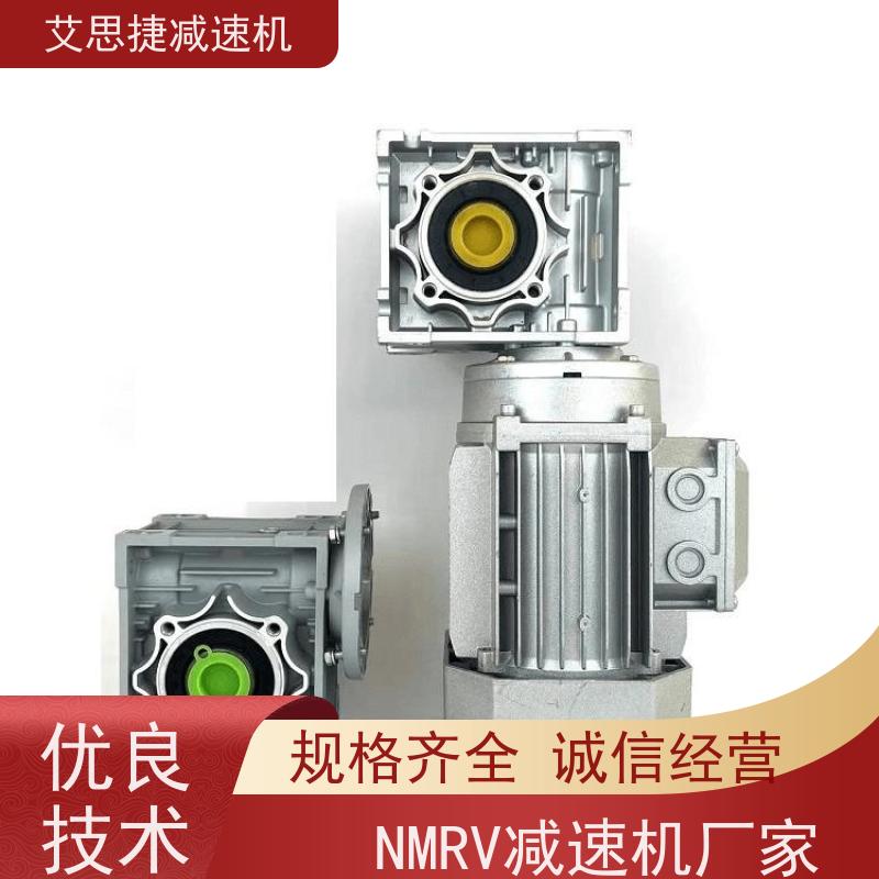 蜗轮蜗杆电机 轻型输送机用 NMRV050-25 B14法兰 艾思捷 质保一年