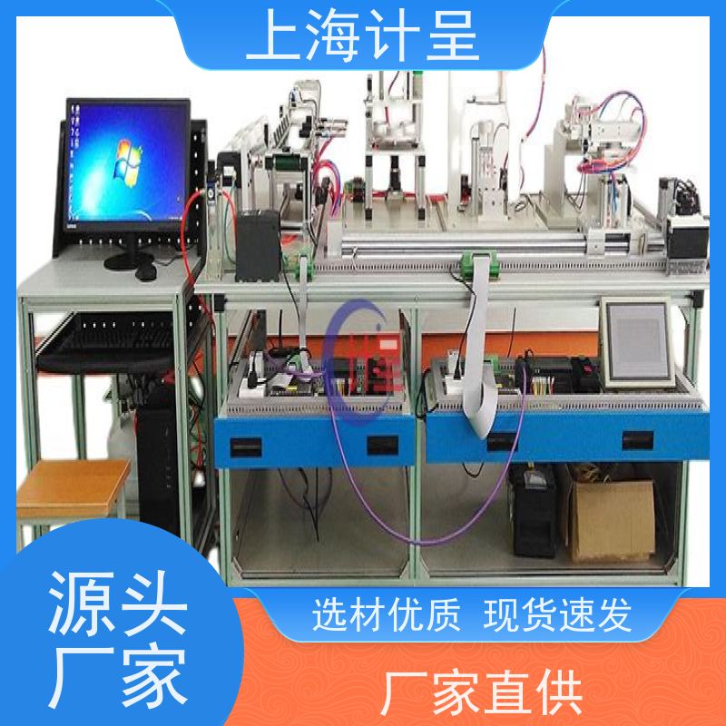 计呈教学设备 机电一体化柔性生产线加工实训系统 试验台 