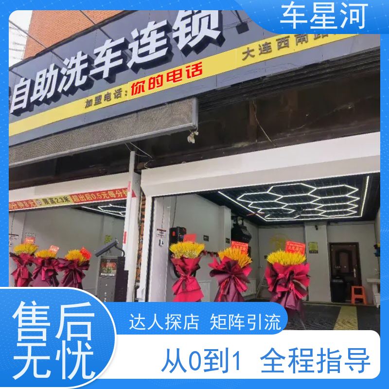 车星河 自助刷车设备 技术指导 免费一对一服务 店面快速展示矩阵引流