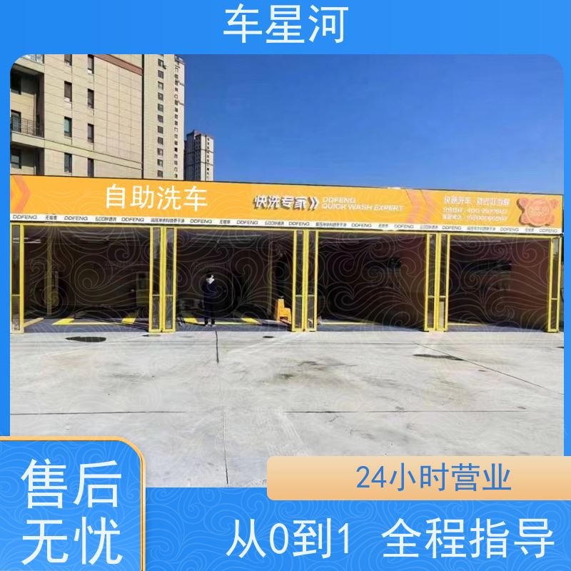 车星河 洗车机商用自助 全天候服务无人看管 店面快速展示矩阵引流