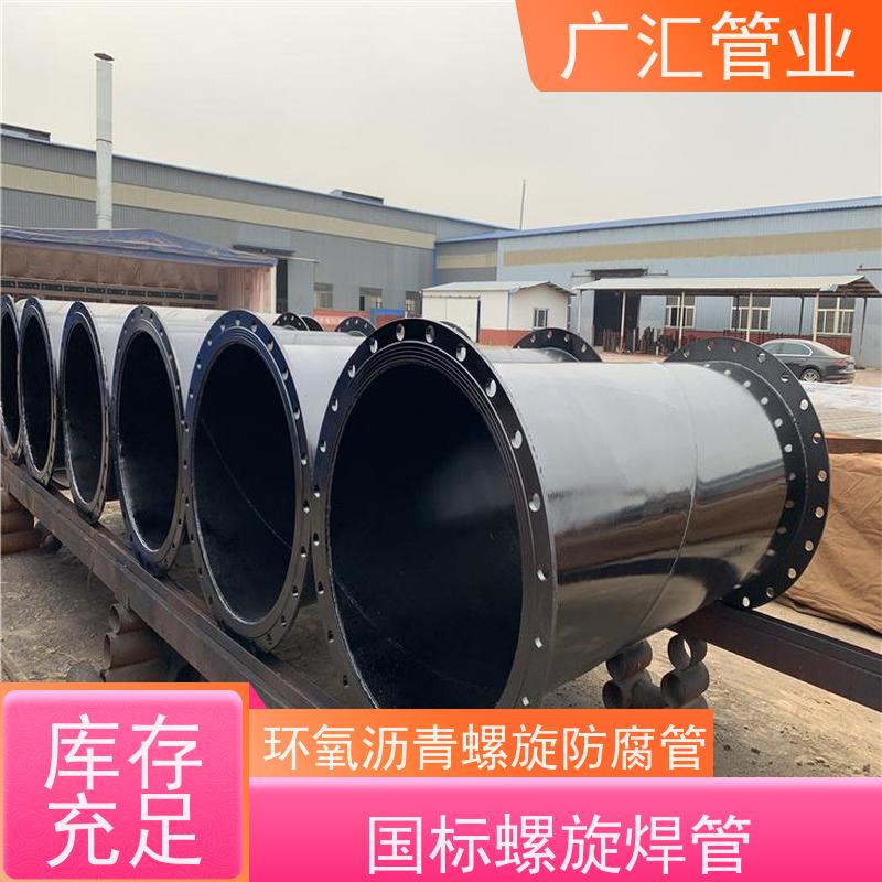 广汇管业  安徽 环氧煤沥青防腐钢管 低压流体用焊管 长期供应